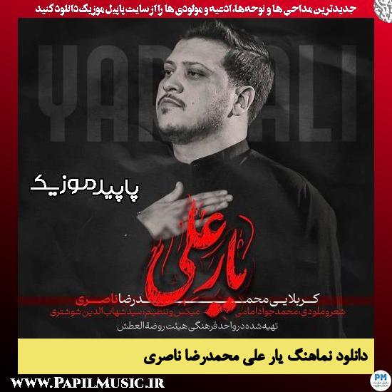 دانلود آهنگ یار علی از محمدرضا ناصری